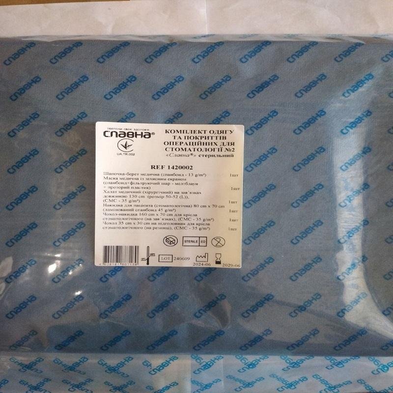 Комплект одягу та покриттів операційних для стоматології №2 «Славна®» стерильний